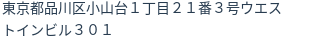 住所（登記所在地）