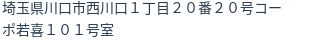住所（登記所在地）