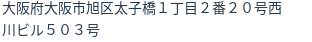 住所