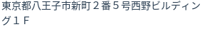 住所