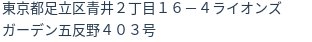 住所（登記所在地）