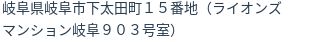 住所（登記所在地）