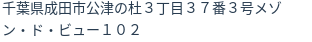 住所（登記所在地）