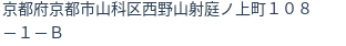 住所