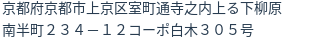 住所(登記所在地)