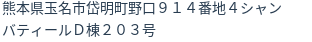 住所