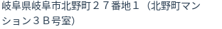 住所（登記所在地）