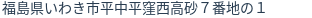 住所（登記所在地）