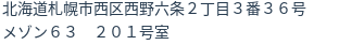 住所（登記所在地）