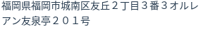 住所