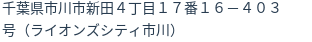 住所（登記所在地）
