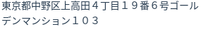 住所(登記所在地)