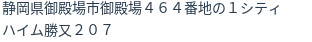 住所