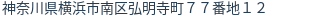 住所（登記所在地）