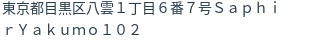 住所（登記所在地）