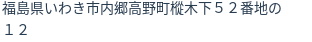 住所（登記所在地）