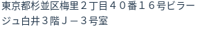 住所（登記所在地）