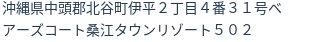 住所