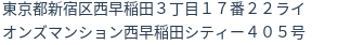 住所(登記所在地)