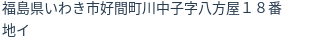 住所（登記所在地）