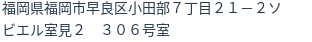 住所（登記所在地）