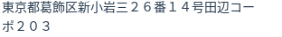 住所(登記所在地)
