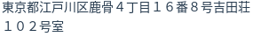 住所(登記所在地)