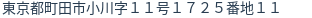 住所（登記所在地）