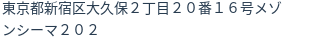 住所(登記所在地)