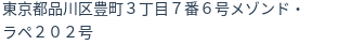 住所(登記所在地)