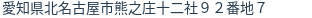 住所（登記所在地）