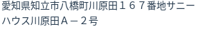 住所
