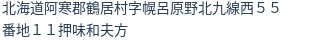 住所(登記所在地)