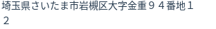 住所(登記所在地)