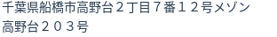 住所（登記所在地）