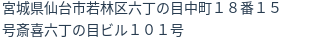 住所(登記所在地)