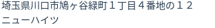 住所（登記所在地）