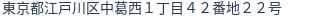 住所（登記所在地）