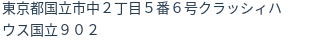 住所（登記所在地）