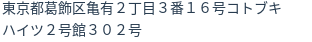 住所（登記所在地）