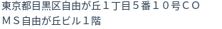 住所