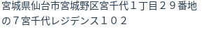 住所（登記所在地）