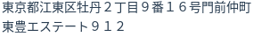 住所（登記所在地）