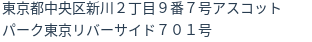 住所(登記所在地)