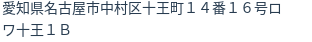 住所