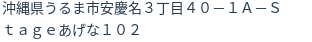 住所