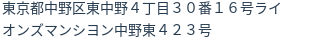 住所（登記所在地）