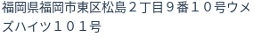 住所（登記所在地）