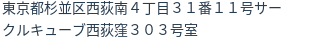 住所