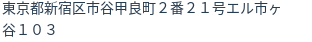住所（登記所在地）